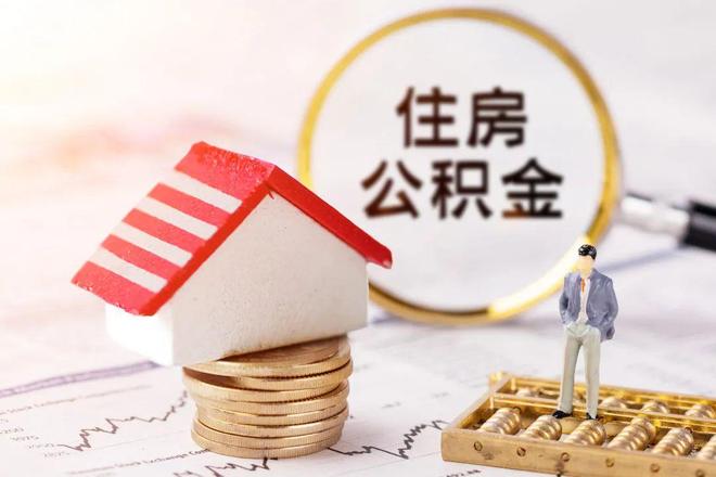 最新公积金提取代办中介方法分析(最方便真实的大理公积金提取代办中介公司方法)