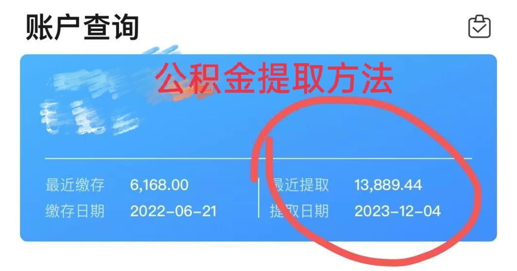 最新广州公积金取现中介方法分析(最方便真实的大理广州公积金提取中介方法)