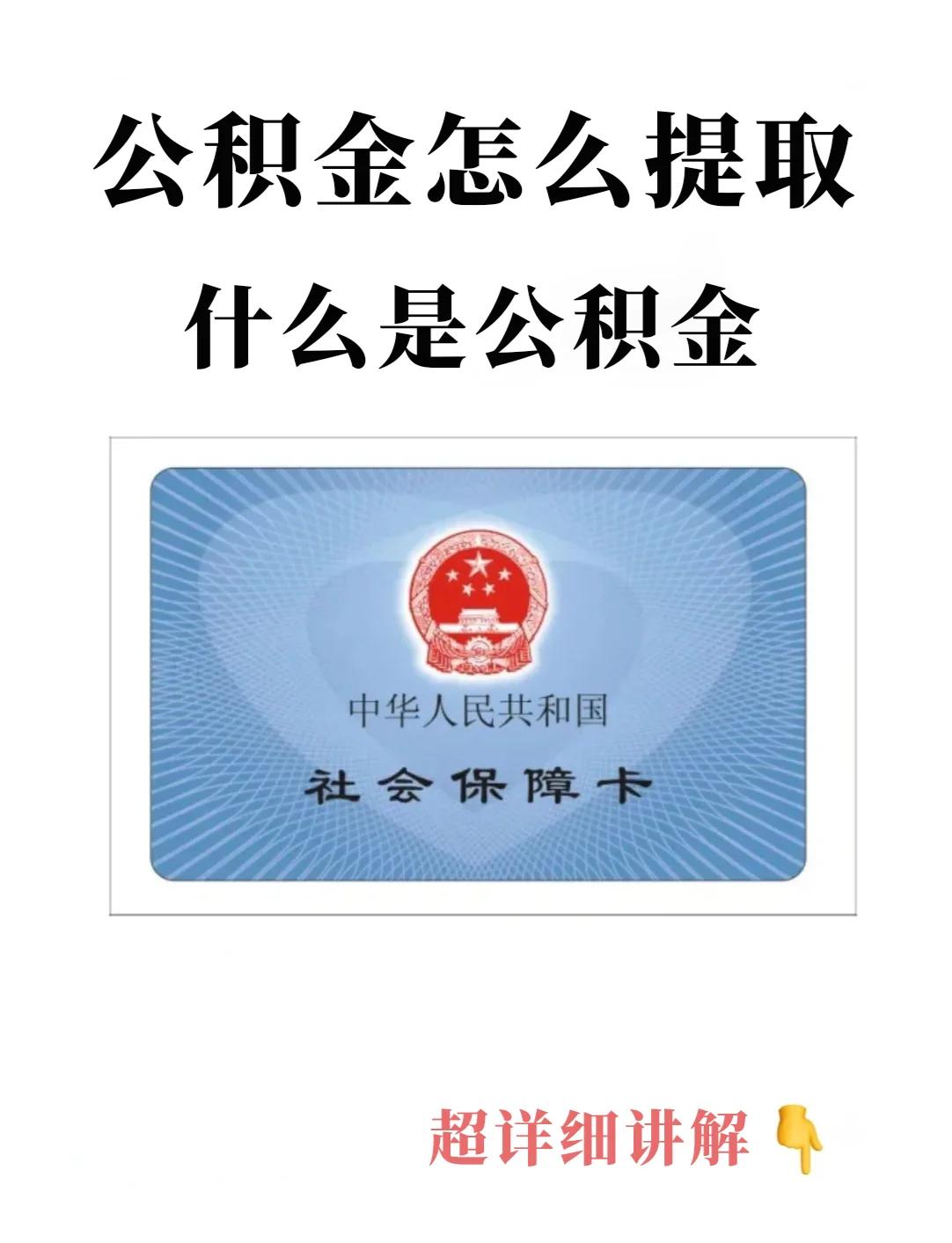 最新回收公积金卡方法分析(最方便真实的大理公积金卡取消了吗方法)