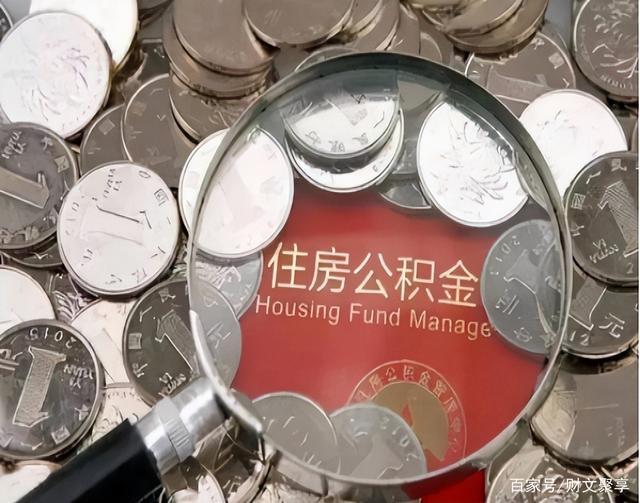 最新公积金卡的钱不用会过期吗方法分析(最方便真实的大理公积金卡的钱不用会过期吗怎么办方法)
