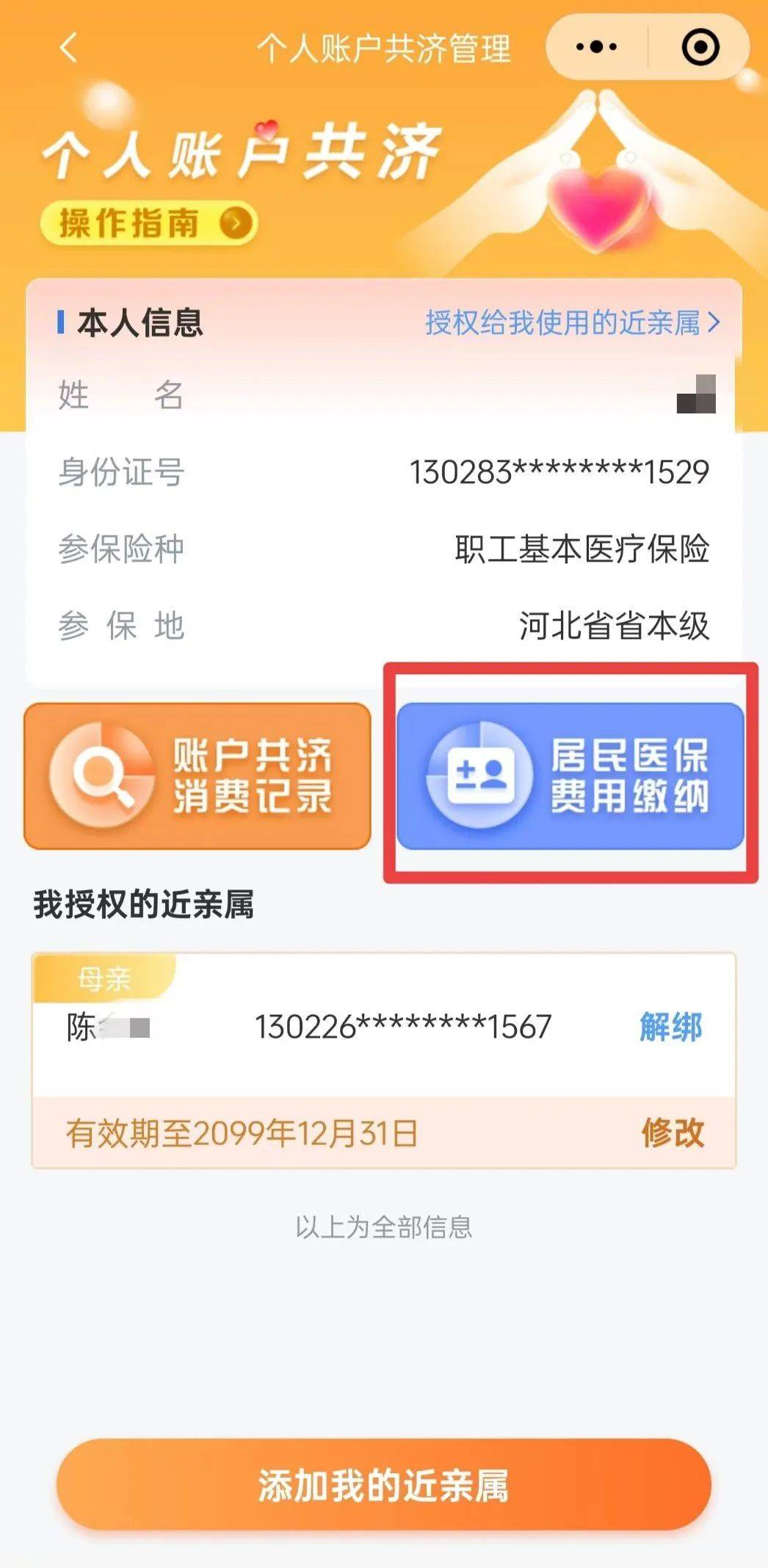 最新惠民保公积金卡支付方法分析(最方便真实的大理惠民公积金管理中心方法)