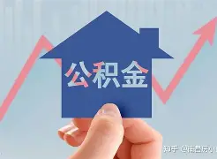 最新急用钱24小时套公积金卡方法分析(最方便真实的大理急用钱24小时套公积金卡可以吗方法)