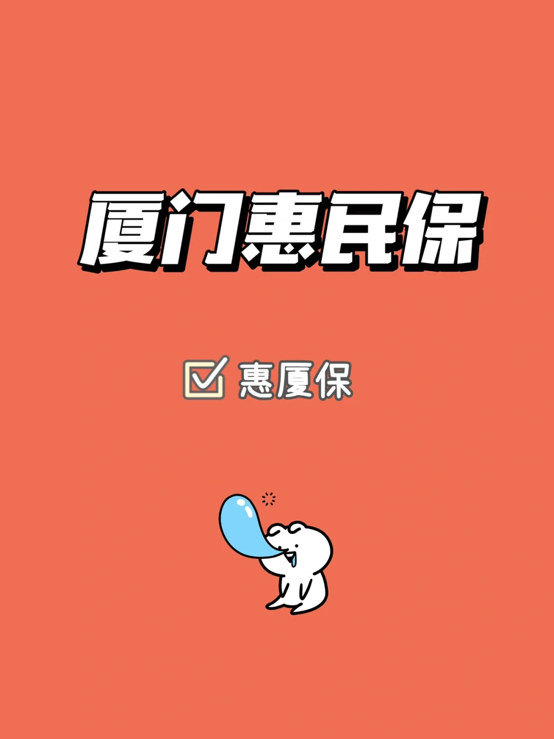 最新惠民保延保服务怎么取消方法分析(最方便真实的大理惠民保延保服务怎么取消申请方法)