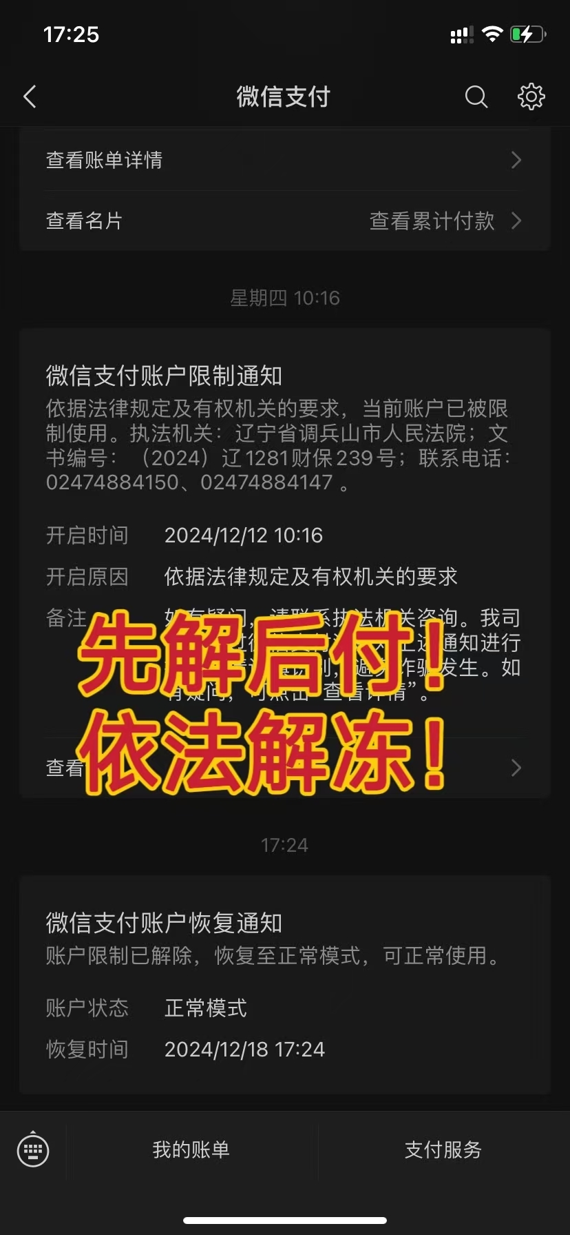 最新国家不允许冻结微信零钱了吗方法分析(最方便真实的大理司法冻结多久解冻方法)