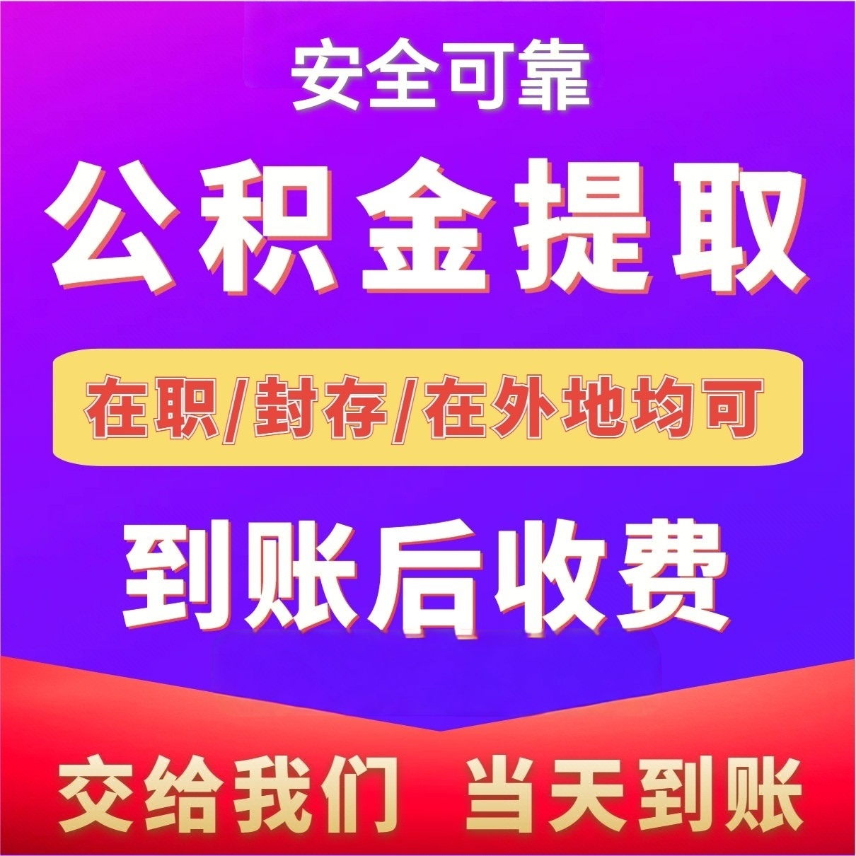 最新公积金局提现方法分析(最方便真实的大理公积金提现需要几天到账方法)
