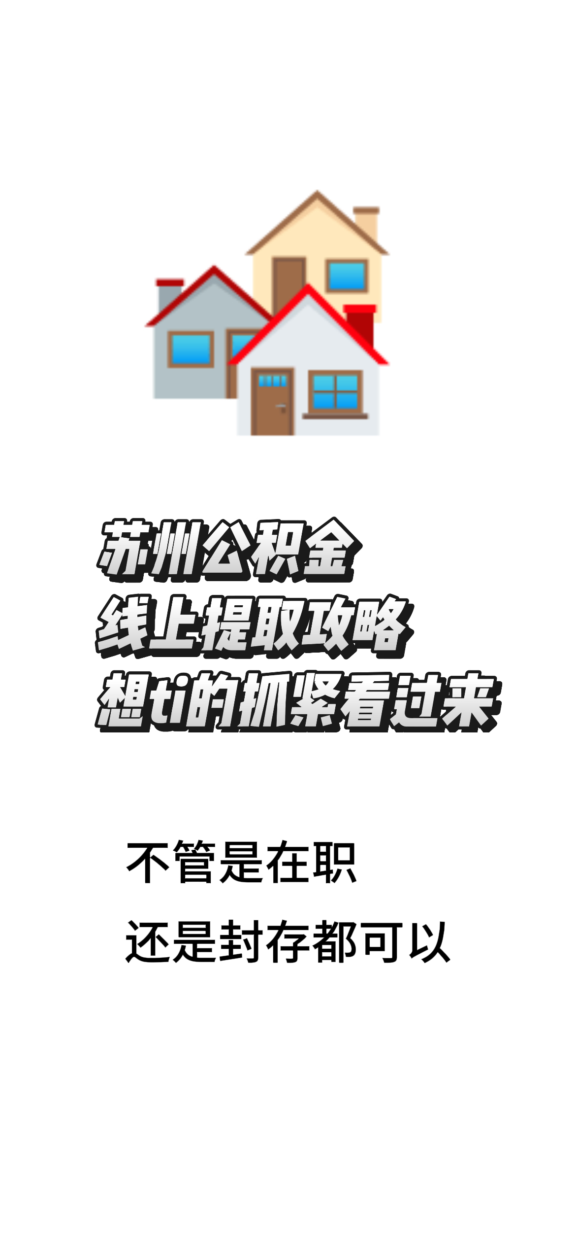 最新找中介10分钟提取公积金苏州方法分析(最方便真实的大理苏州租房委托提取公积金方法)
