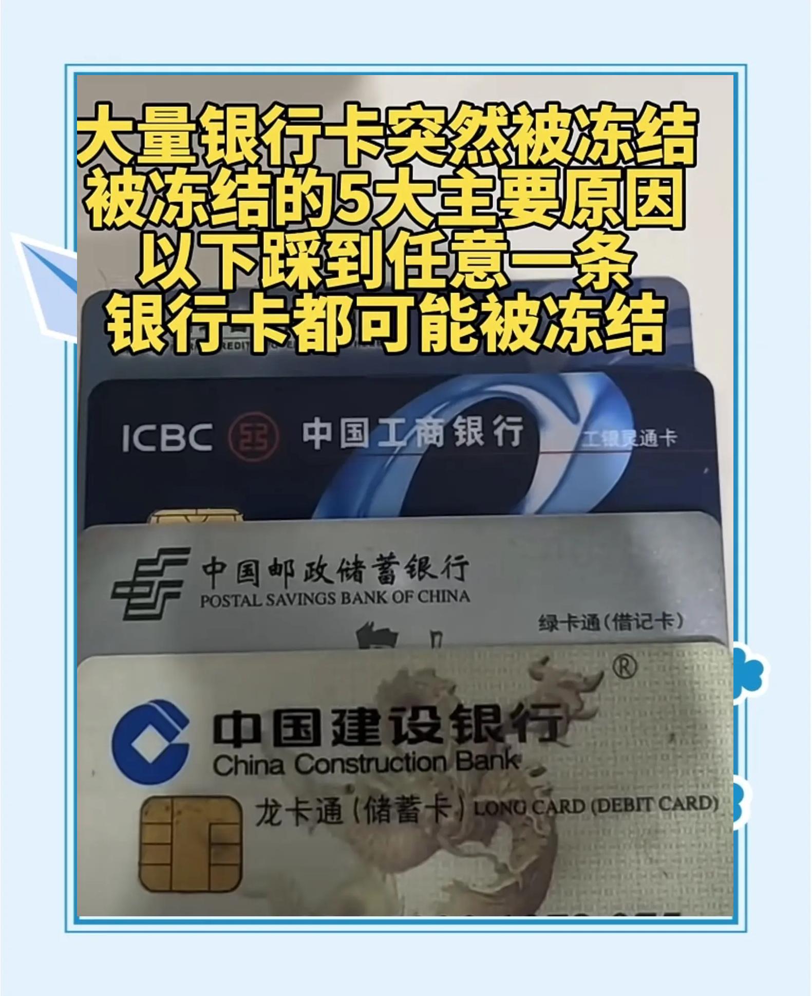 最新七种不能冻结的卡方法分析(最方便真实的大理那些帐户不能冻结方法)