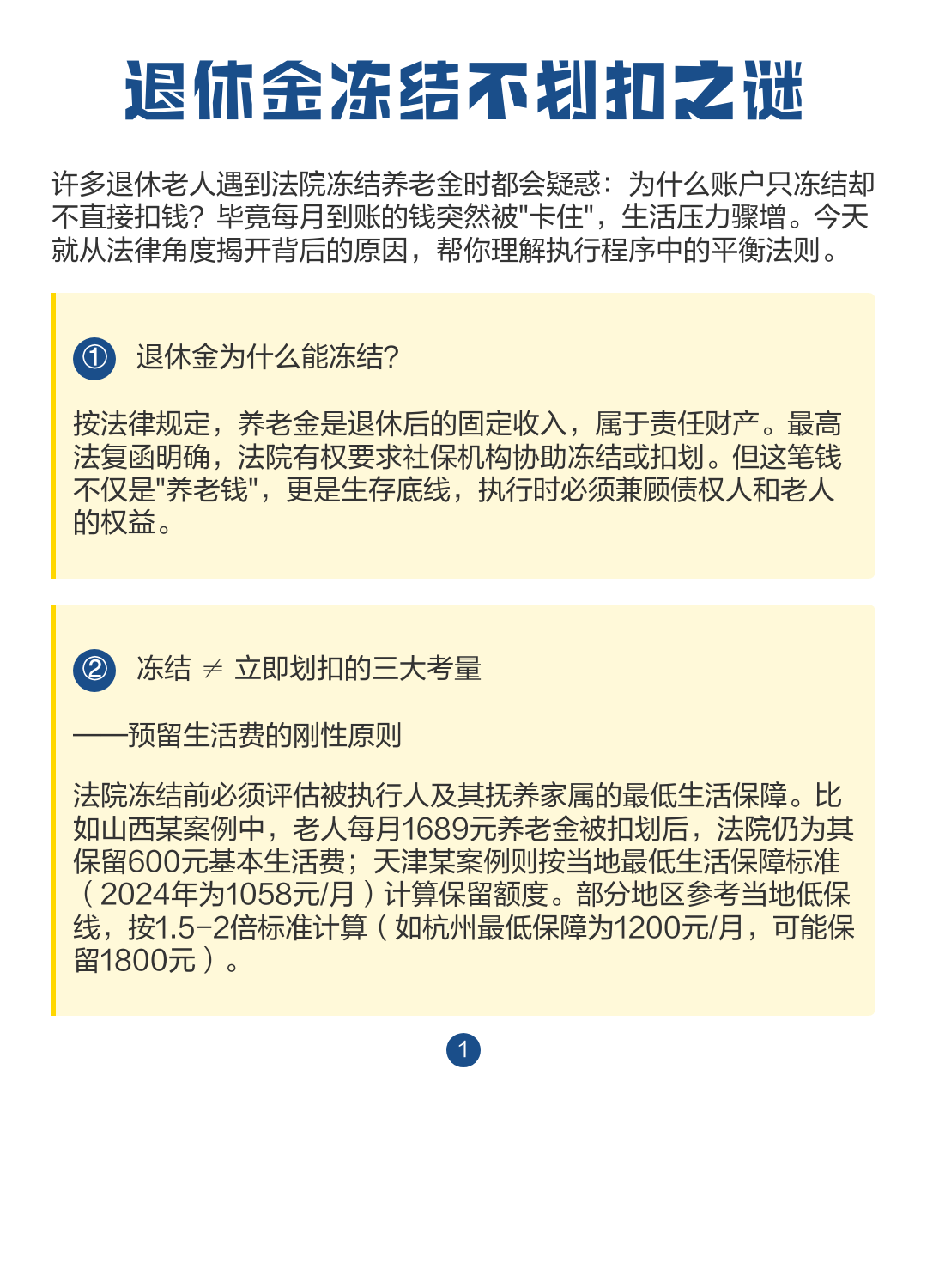 最新冻结退休金最新规定方法分析(最方便真实的大理冻结退休金一般多久方法)