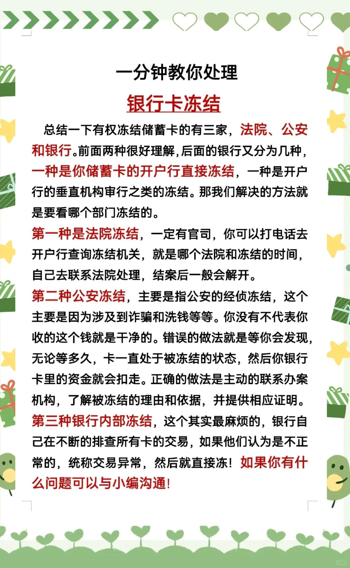 最新法院冻结社保卡的规定方法分析(最方便真实的大理法院冻结社保卡多久解冻方法)