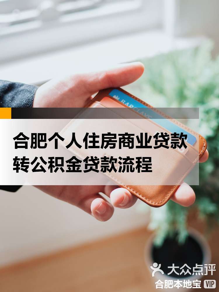 最新合肥哪里可以套公积金卡方法分析(最方便真实的大理合肥住房公积金卡怎么办理方法)