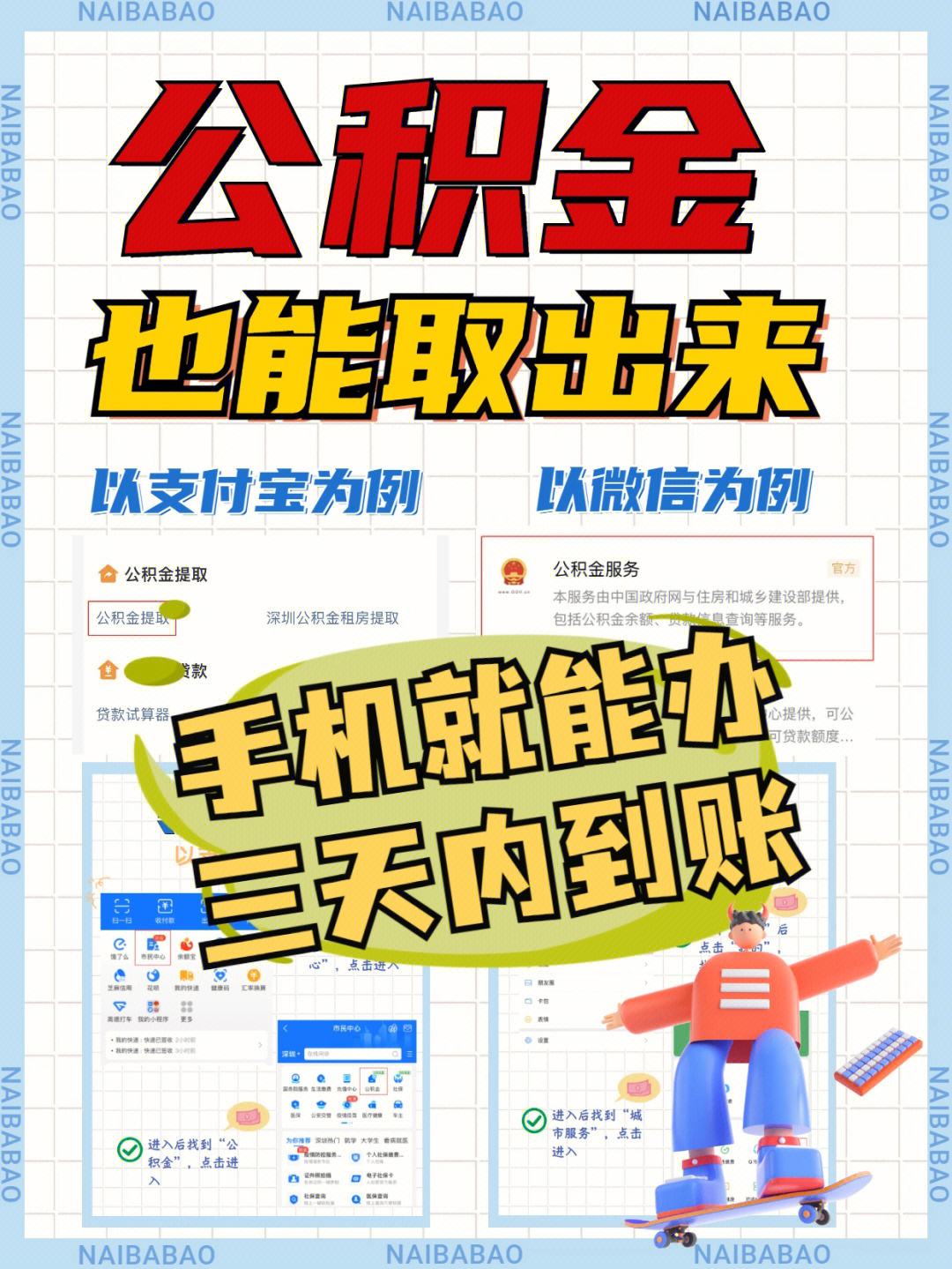 最新急用钱公积金卡的钱能取出来吗方法分析(最方便真实的大理急用钱公积金卡的钱能取出来吗现在方法)