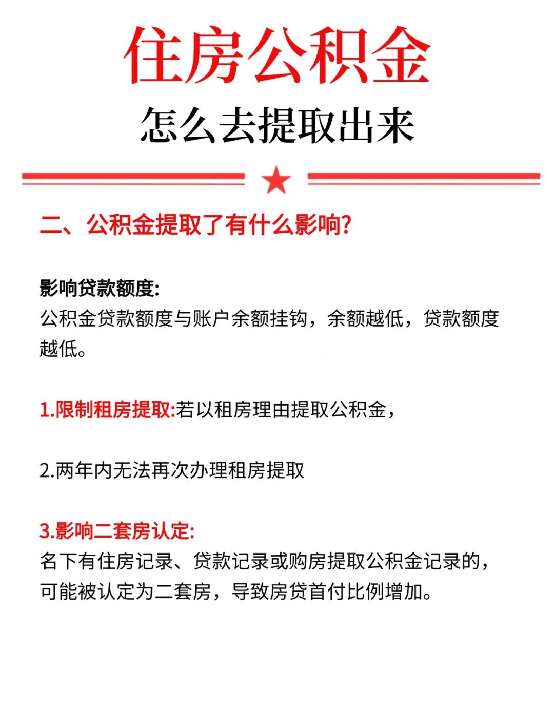 最新公积金提现渠道方法分析(最方便真实的大理公积金提现渠道怎么选方法)