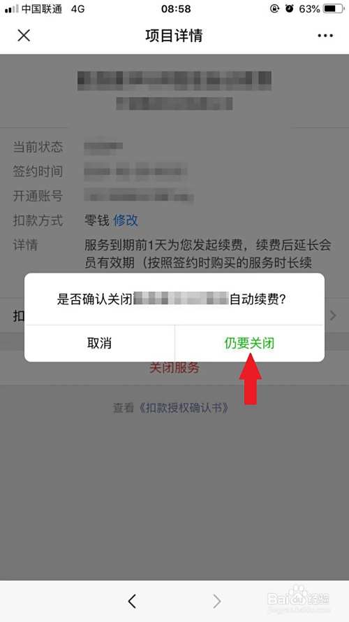 最新如何取消惠民保自动微信扣款方法分析(最方便真实的大理惠民保 自动续费方法)