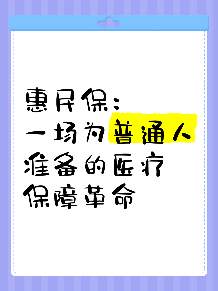 最新惠民保医疗险方法分析(最方便真实的大理惠民保险怎样报销方法)