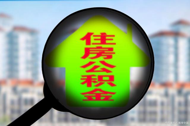 最新急用钱套公积金卡怎么套出来现金方法分析(最方便真实的大理公积金套现满足什么条件方法)