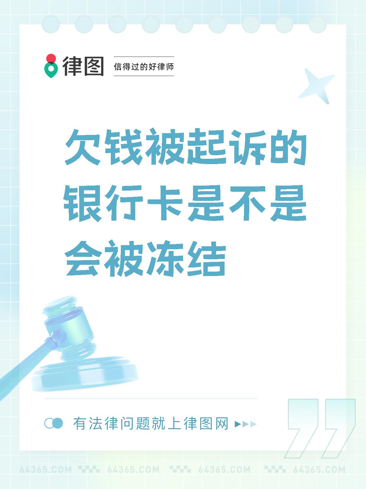 最新公积金卡会被法院冻结划扣吗方法分析(最方便真实的大理住房公积金卡被冻结,钱能入帐户吗方法)