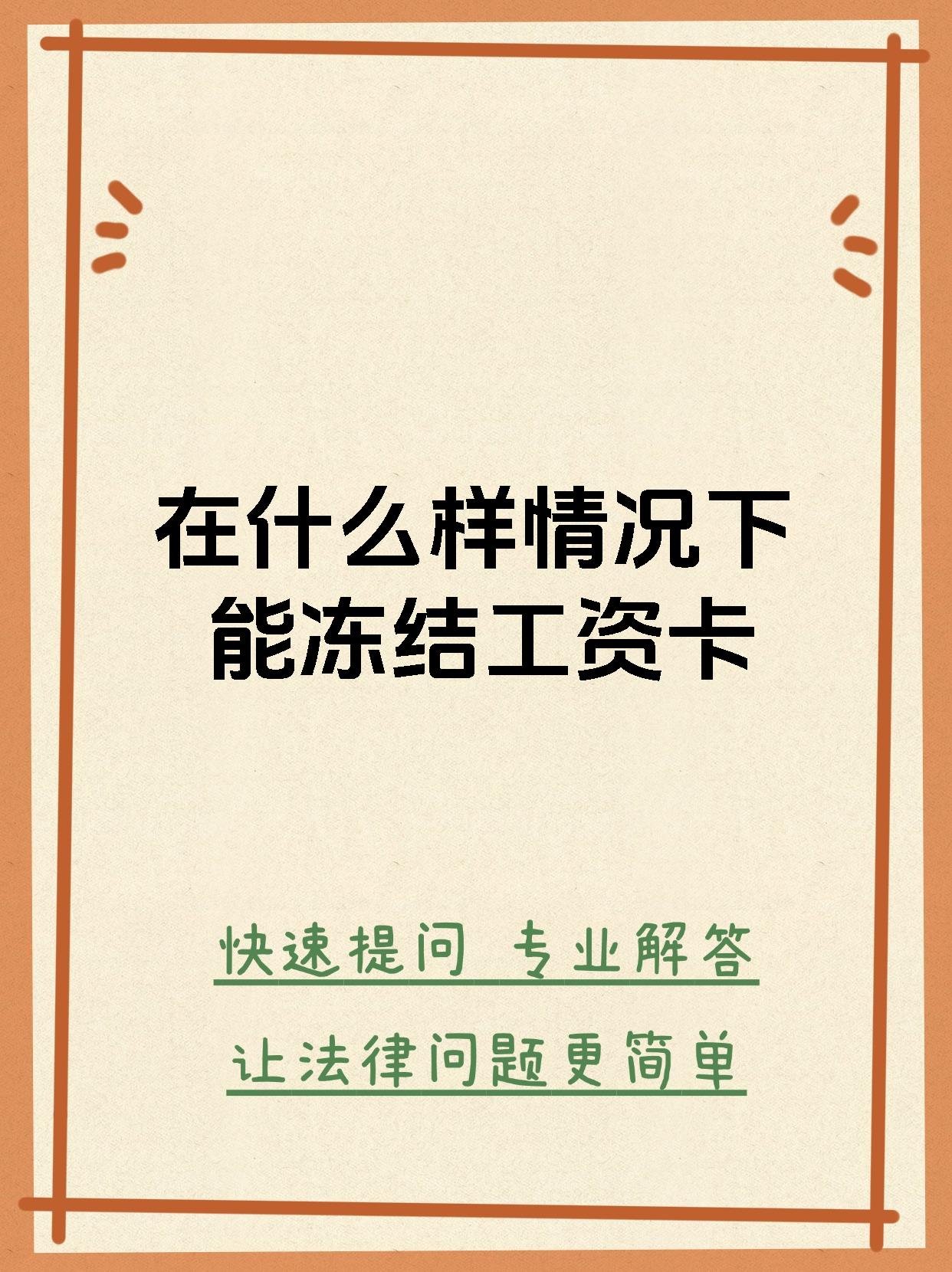 最新公积金卡会被法院冻结划扣吗方法分析(最方便真实的大理住房公积金卡被冻结,钱能入帐户吗方法)
