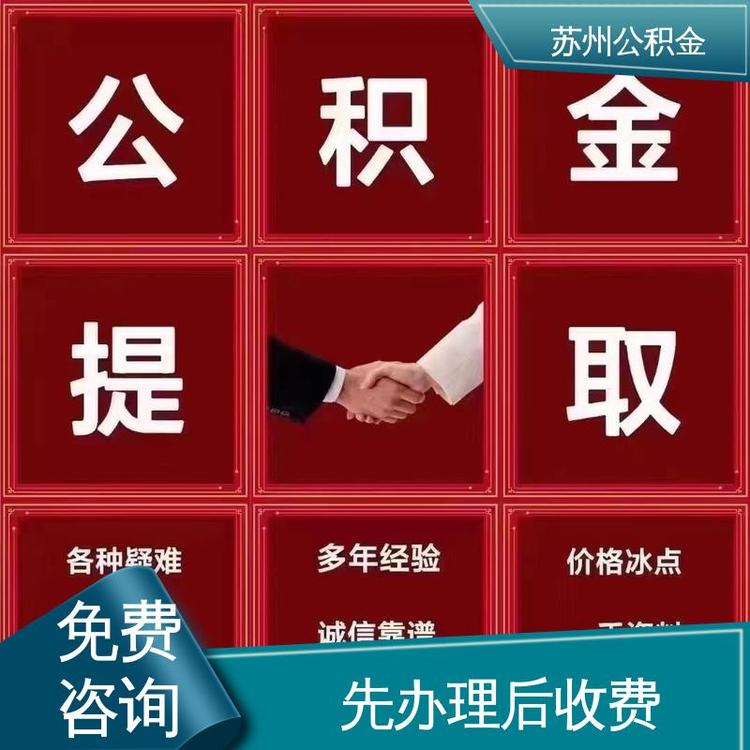 最新公积金中介方法分析(最方便真实的大理公积金中介联系方式方法)