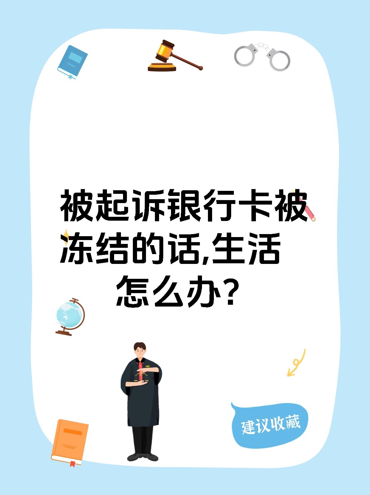 最新被法院起诉执行了公积金卡会冻结吗方法分析(最方便真实的大理被法院执行公积金封吗方法)