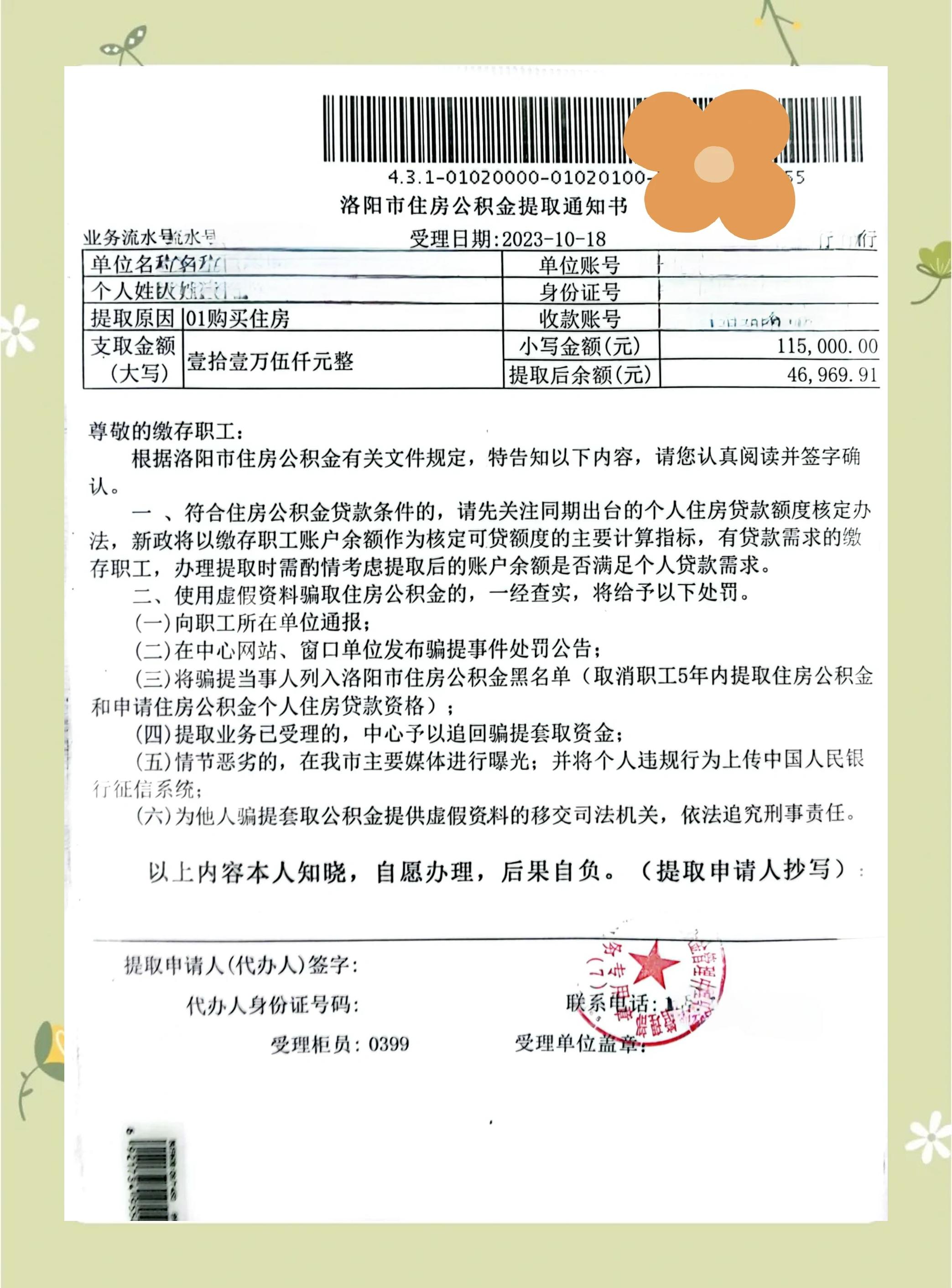 最新公积金提取中介联系微信方法分析(最方便真实的大理公积金提取找中介有风险吗方法)