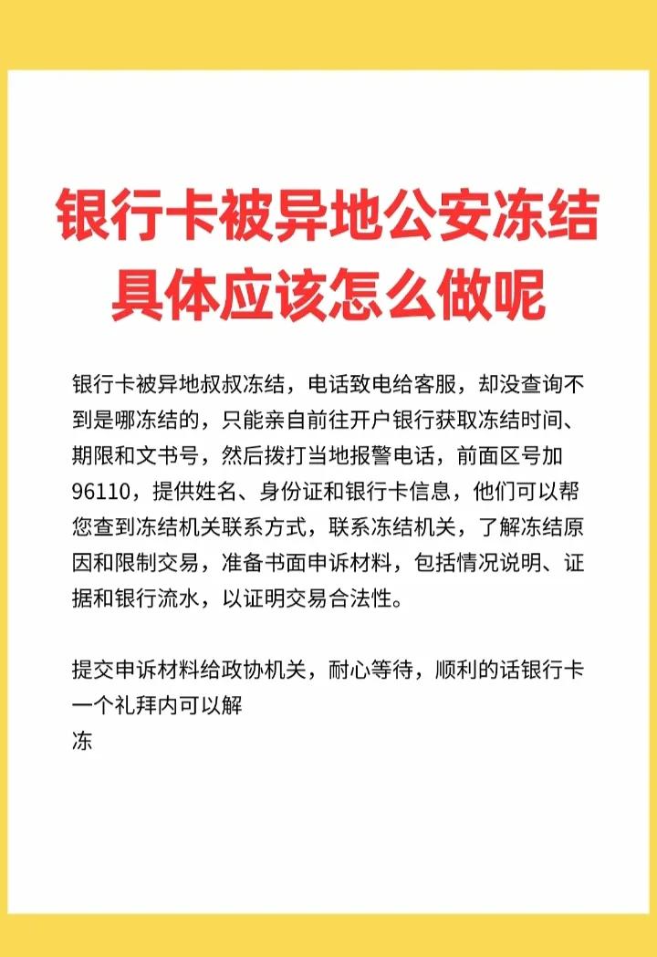 最新公积金卡会不会冻结方法分析(最方便真实的大理公积金卡会不会冻结余额方法)