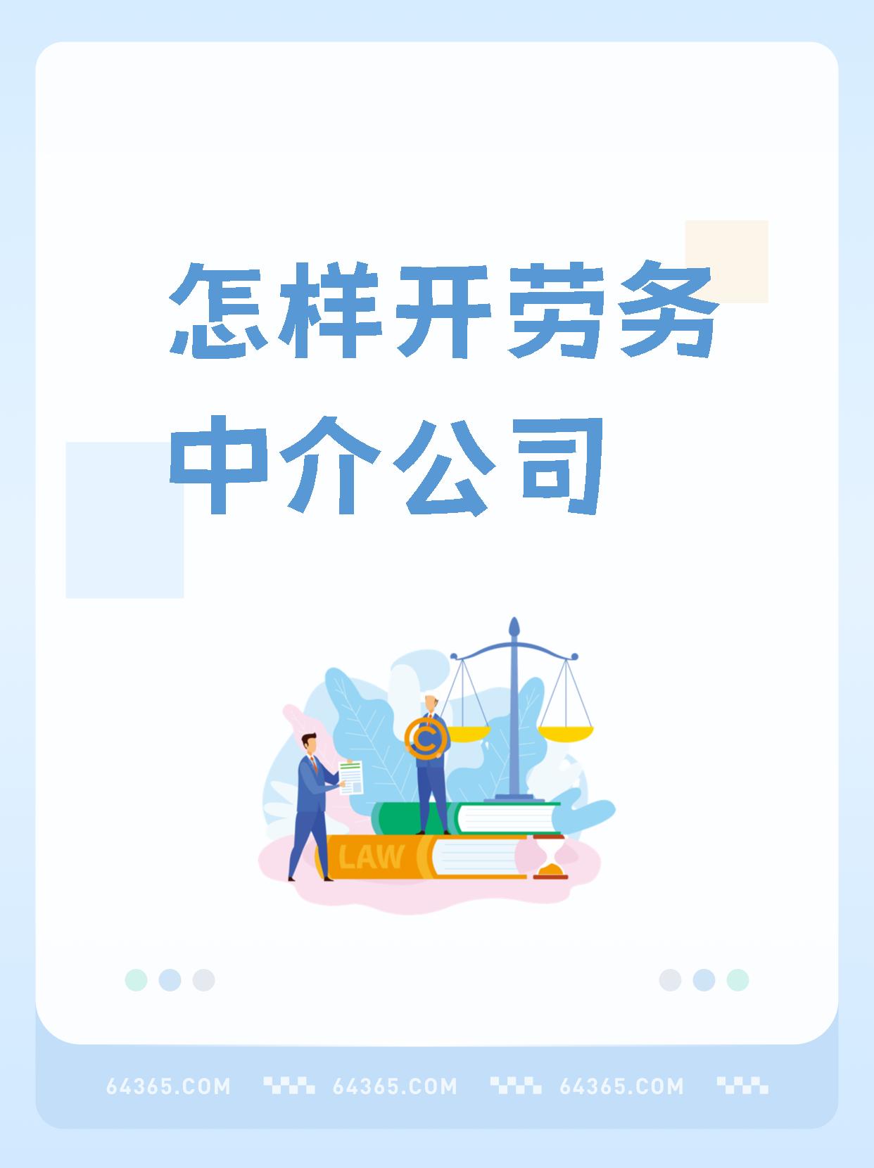 最新一个新手怎么做劳务中介方法分析(最方便真实的大理想做劳务中介要怎么入行方法)