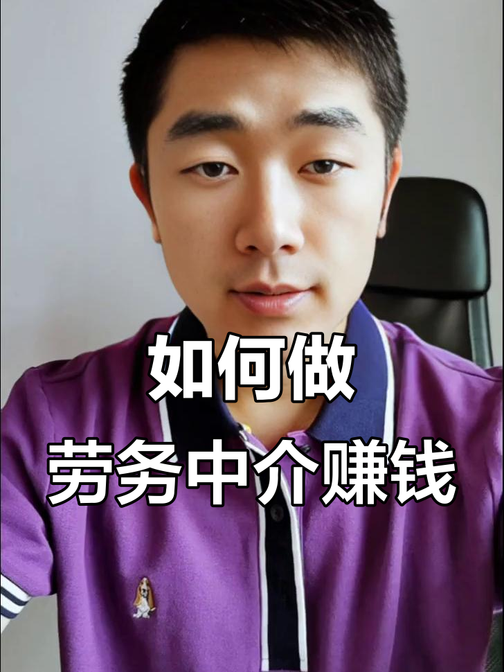 最新一个新手怎么做劳务中介方法分析(最方便真实的大理想做劳务中介要怎么入行方法)