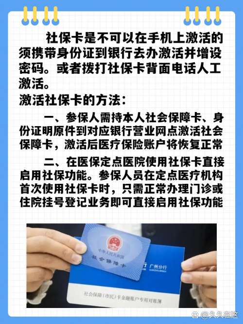 最新社保卡能不能在手机上激活方法分析(最方便真实的大理社保卡可以在手机上激活?方法)