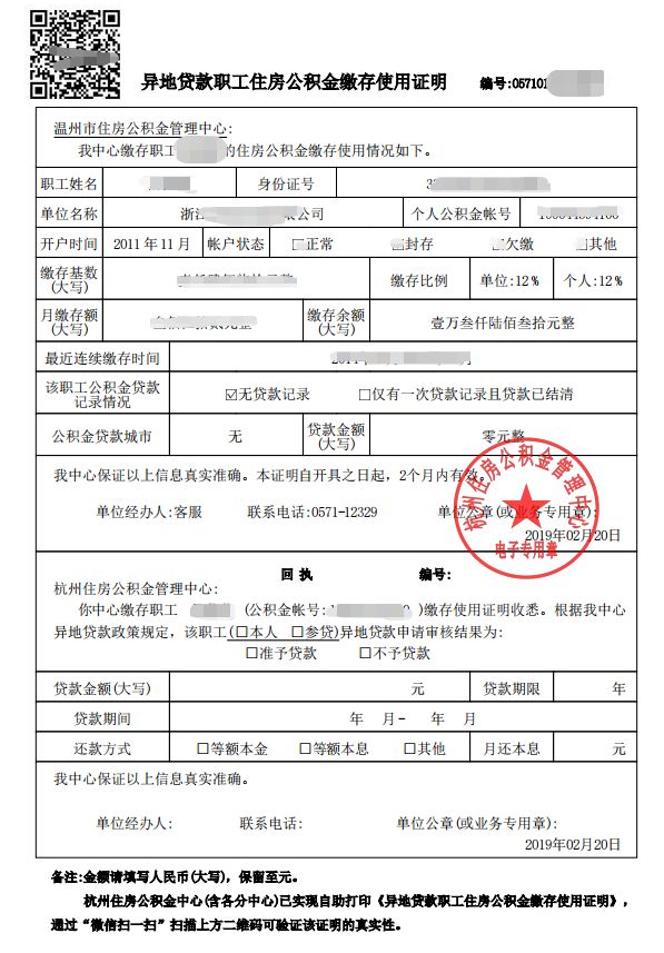 最新我公积金套现了6000元怎么办方法分析(最方便真实的大理公积金套现会影响后期买房贷款吗方法)