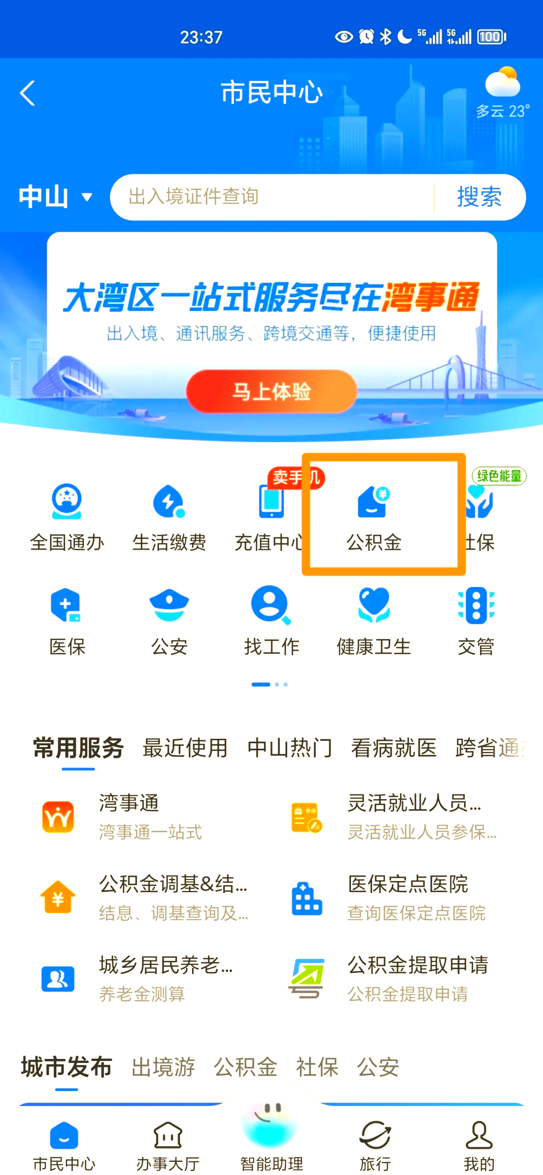 最新公积金个人账户余额微信查询方法分析(最方便真实的大理公积金个人账户余额微信查询方法方法)